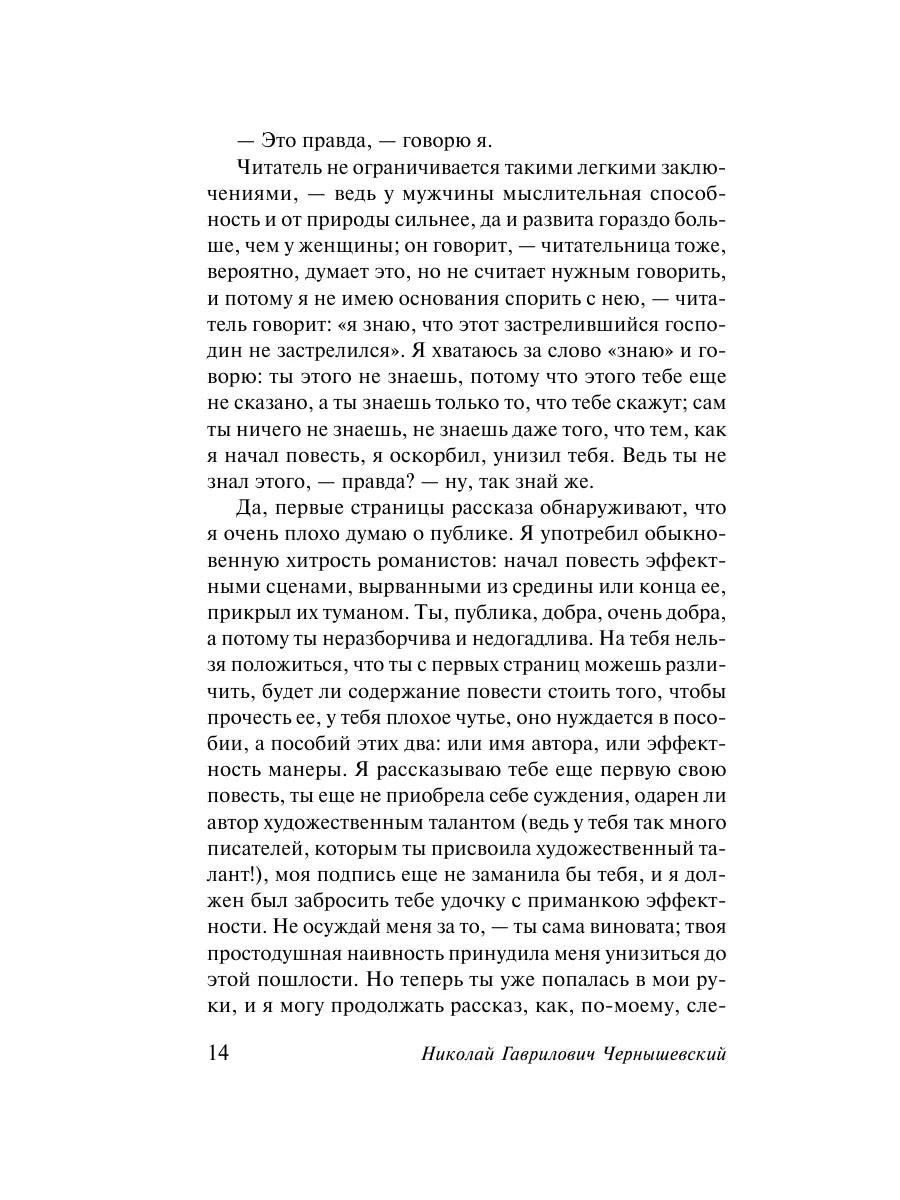 Что делать?