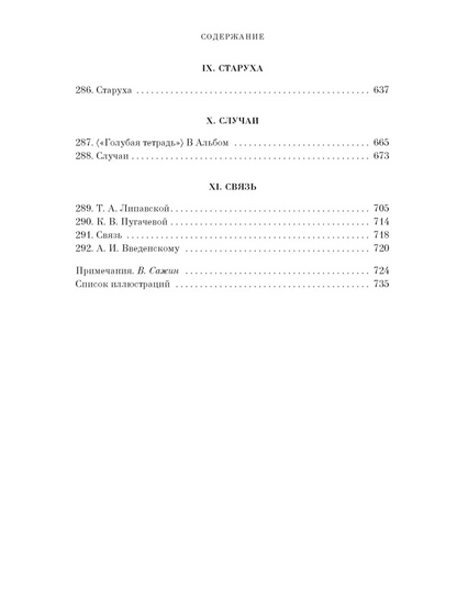 Большая книга Хармса