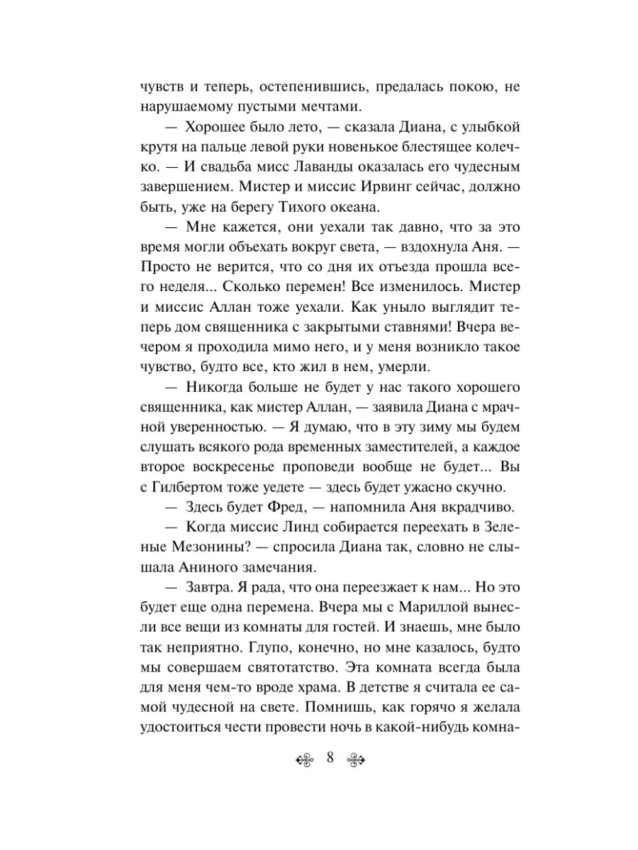 Аня с острова Принца Эдуарда