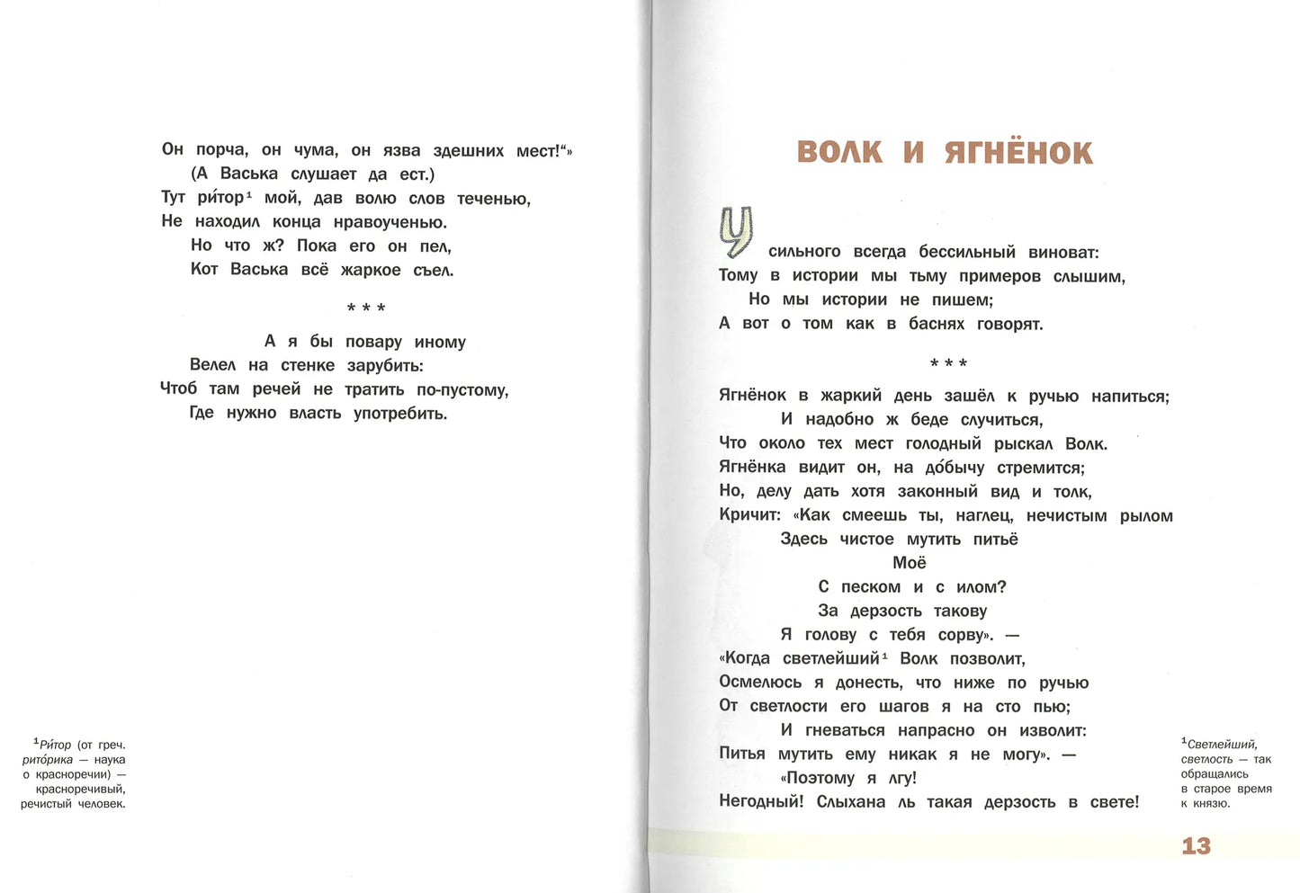 Басни (иллюстрации Е.Рачёва)