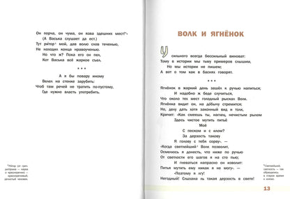 Басни (иллюстрации Е.Рачёва)