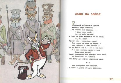 Басни (иллюстрации Е.Рачёва)