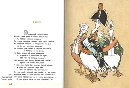 Басни (иллюстрации Е.Рачёва)