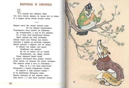 Басни (иллюстрации Е.Рачёва)