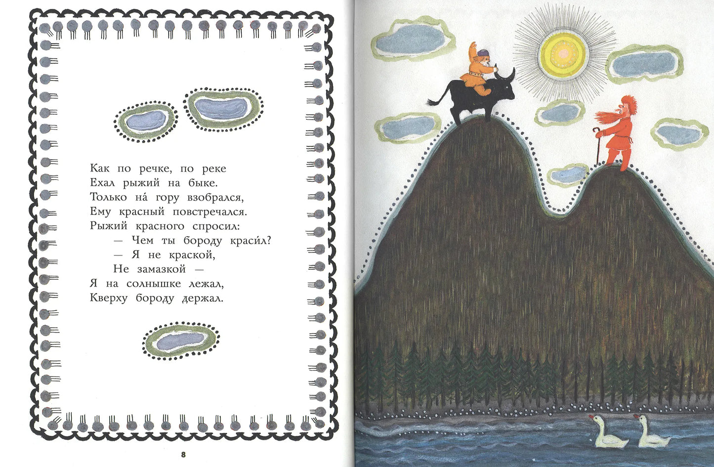 Радуга-дуга (иллюстрации Ю. Васнецова)