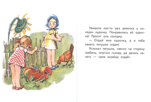Добрая хозяюшка. Странички-невелички