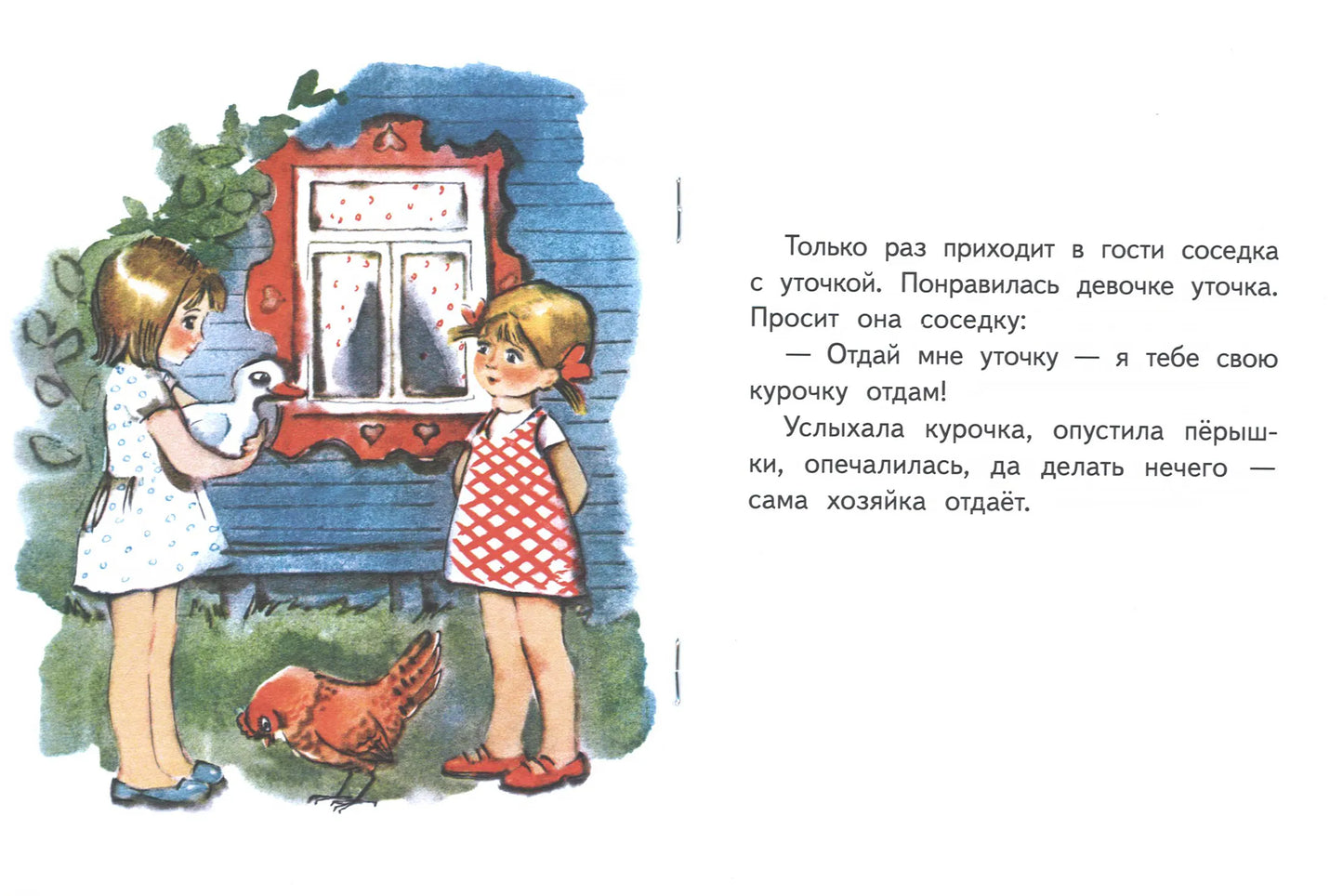 Добрая хозяюшка. Странички-невелички