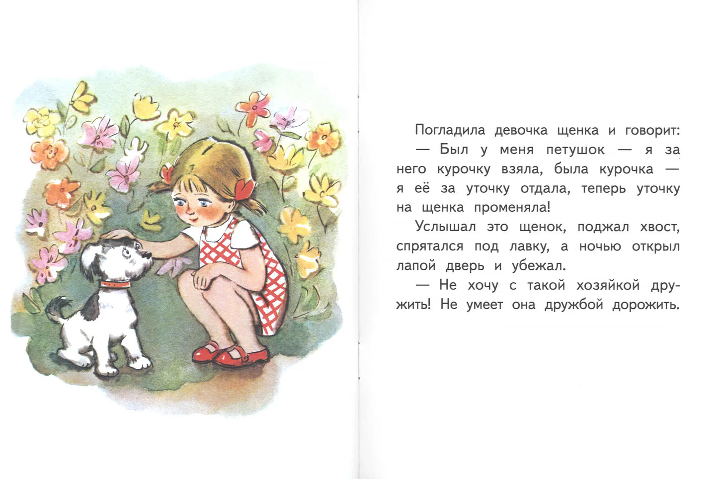 Добрая хозяюшка. Странички-невелички