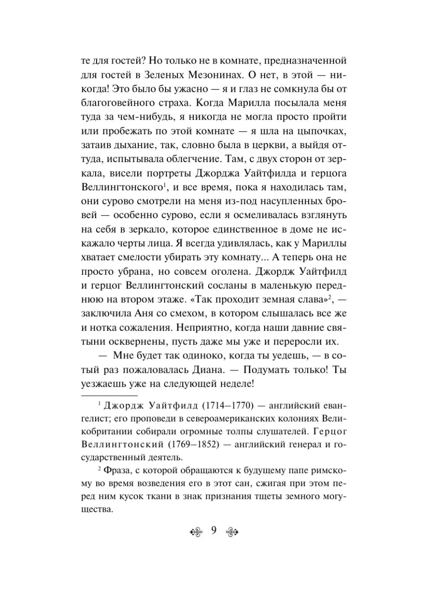 Аня с острова Принца Эдуарда