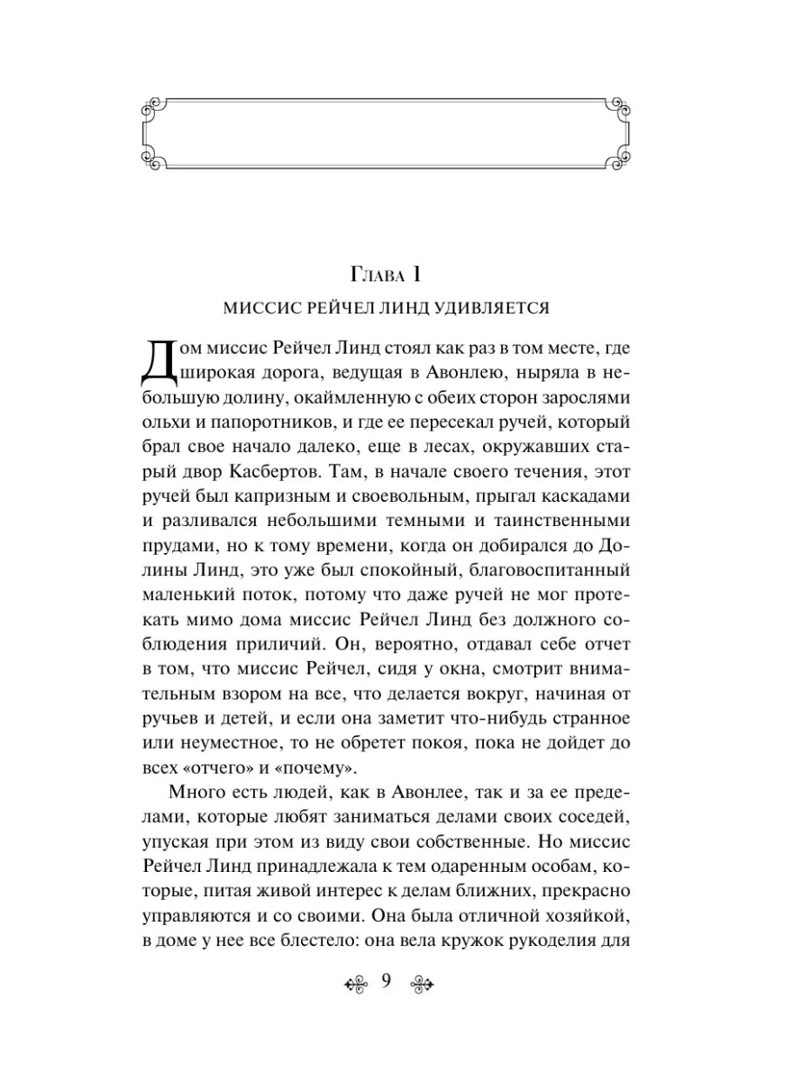 Аня из Зеленых Мезонинов