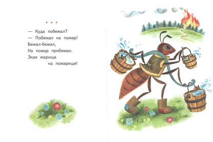 Сороконожкины скороговорки. Странички-невелички