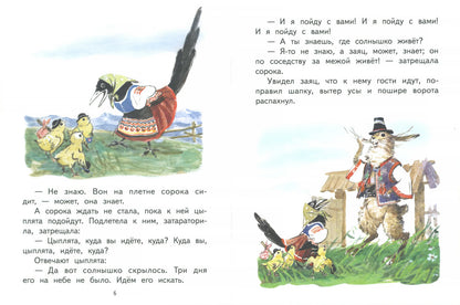 У солнышка в гостях. Странички-невелички
