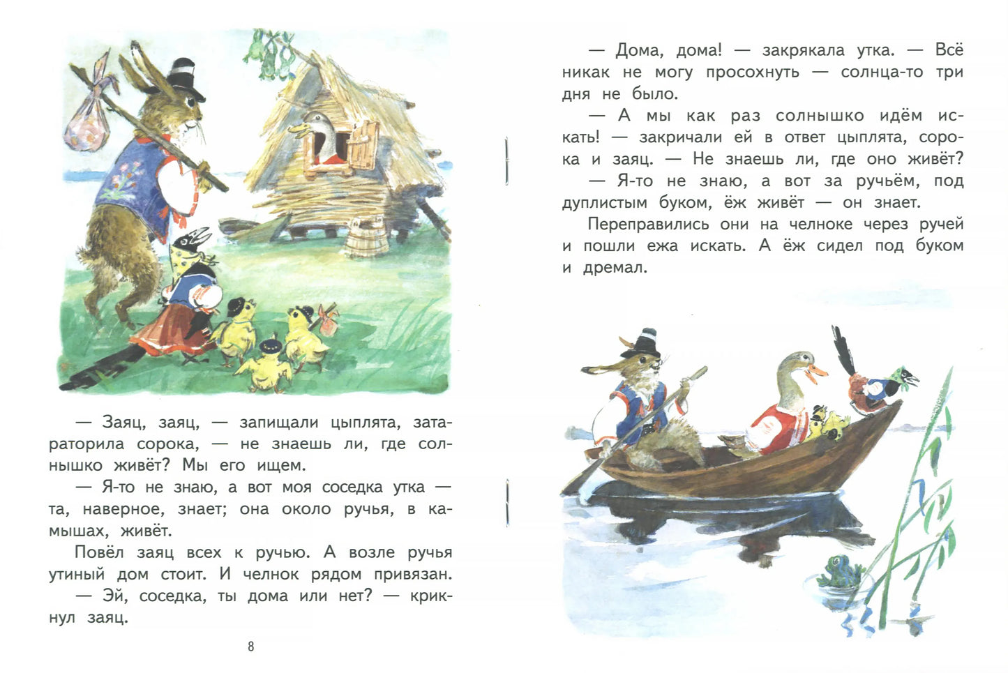 У солнышка в гостях. Странички-невелички
