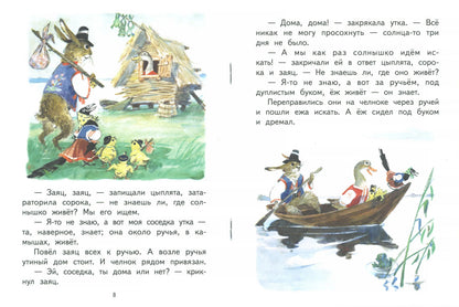 У солнышка в гостях. Странички-невелички