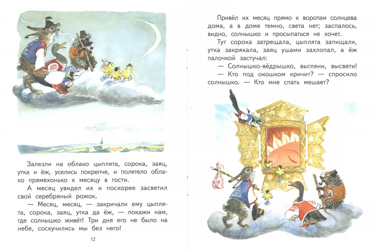 У солнышка в гостях. Странички-невелички