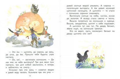 У солнышка в гостях. Странички-невелички