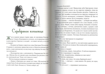 Малахитовая шкатулка: уральские сказы