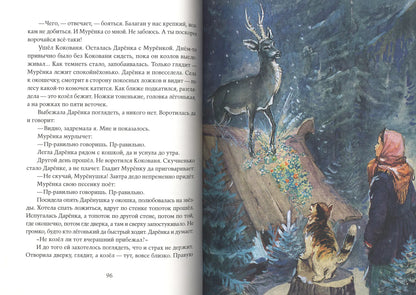 Малахитовая шкатулка: уральские сказы