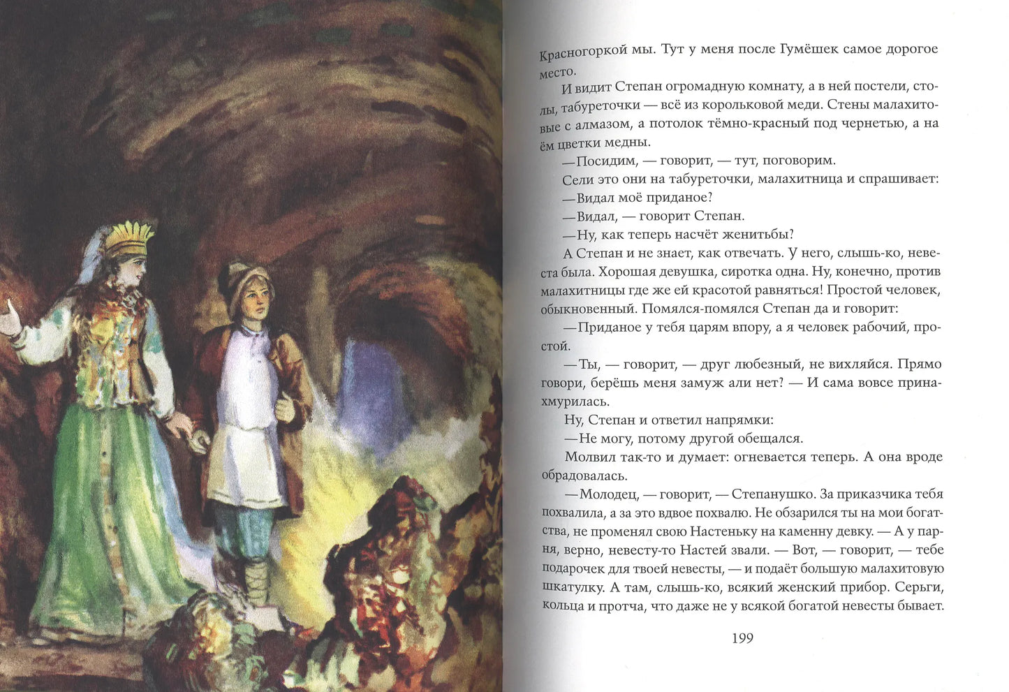 Малахитовая шкатулка: уральские сказы