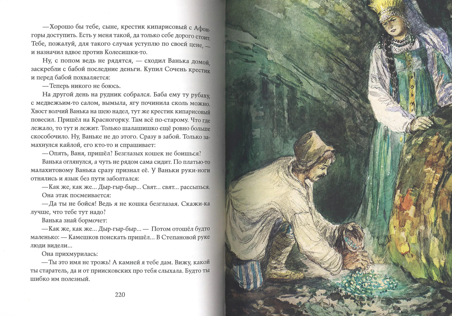 Малахитовая шкатулка: уральские сказы