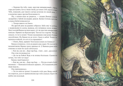 Малахитовая шкатулка: уральские сказы