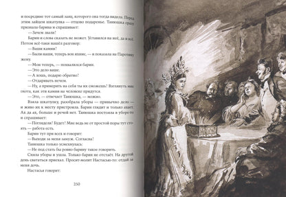 Малахитовая шкатулка: уральские сказы