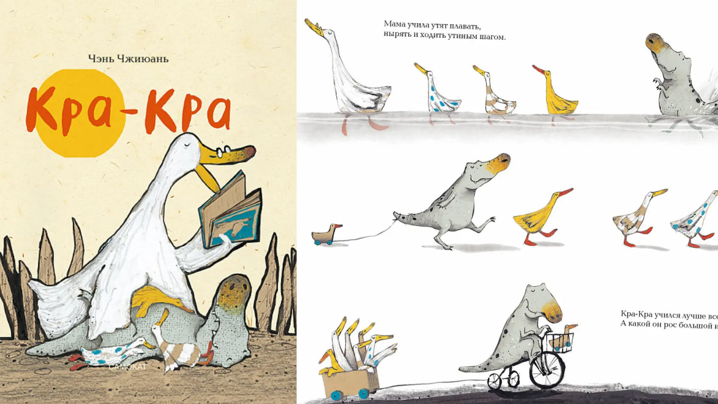 «Кра-кра» и фантастический крокоутк из глины и пластилина