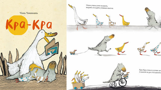 «Кра-кра» и фантастический крокоутк из глины и пластилина