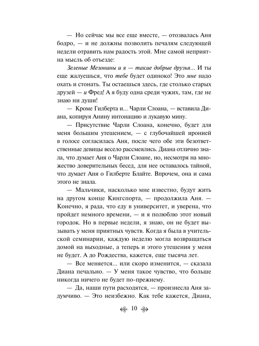 Аня с острова Принца Эдуарда