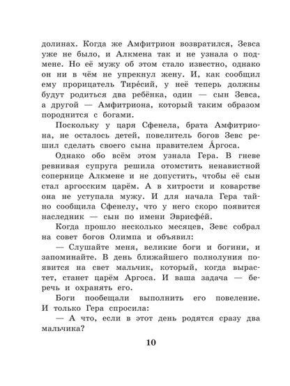 12 подвигов Геракла