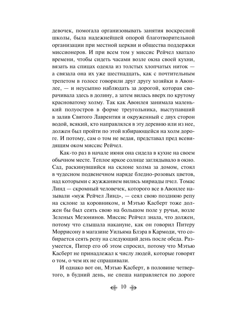 Аня из Зеленых Мезонинов