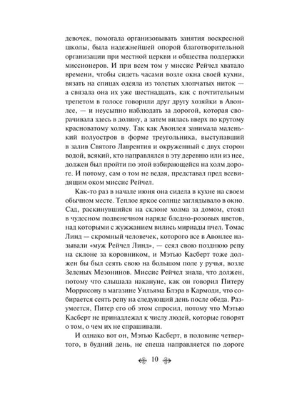 Аня из Зеленых Мезонинов