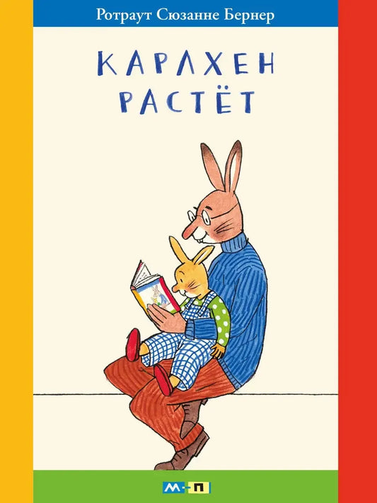 Карлхен растет