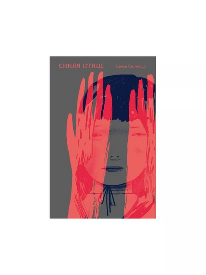 Синяя птица