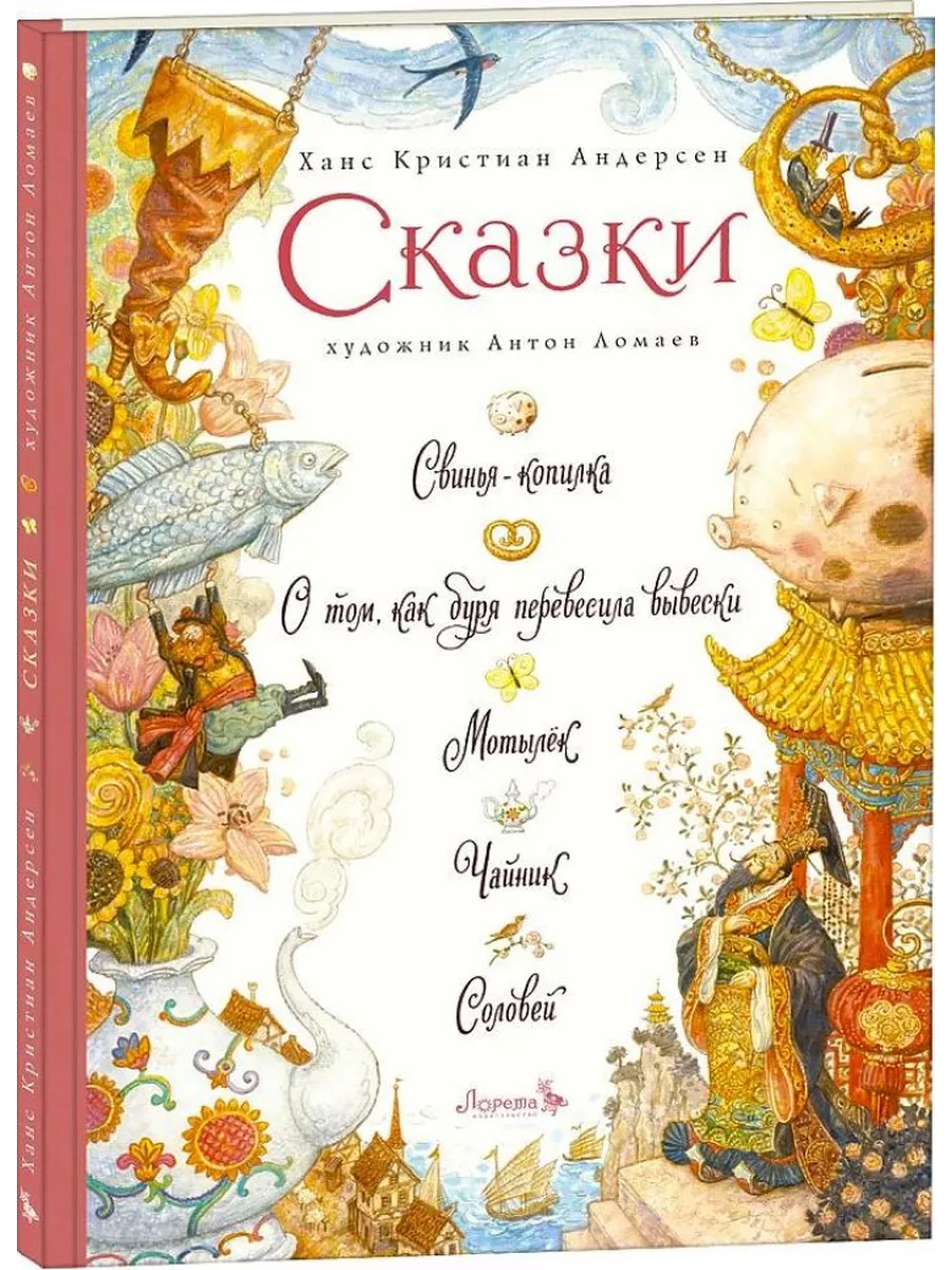 Свинья-копилка. Сборник сказок