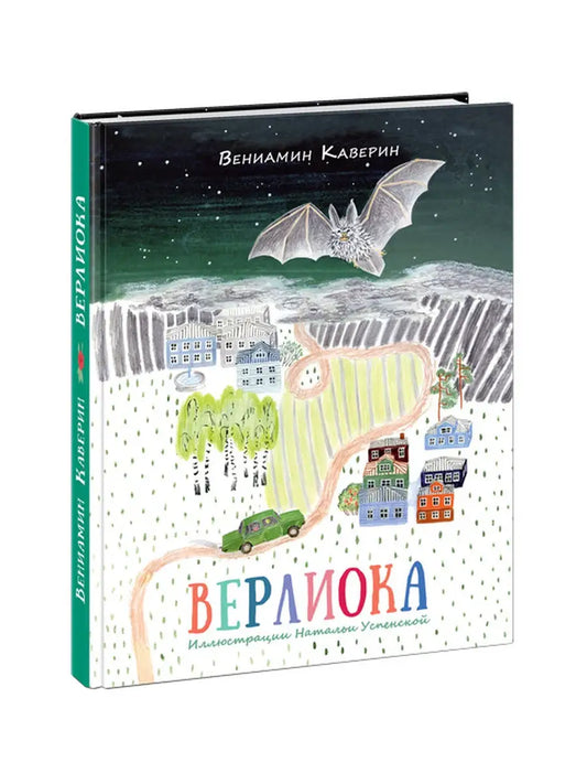 Верлиока