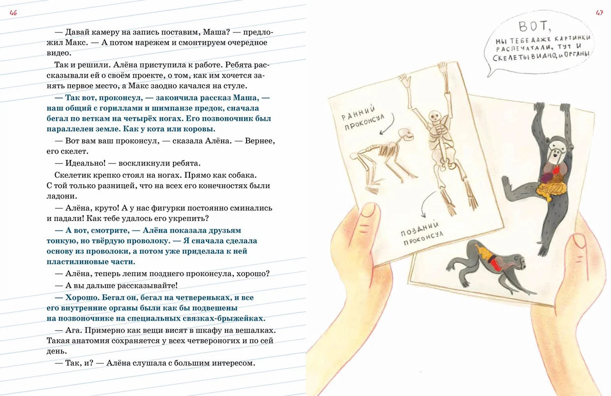 Происхождение человека