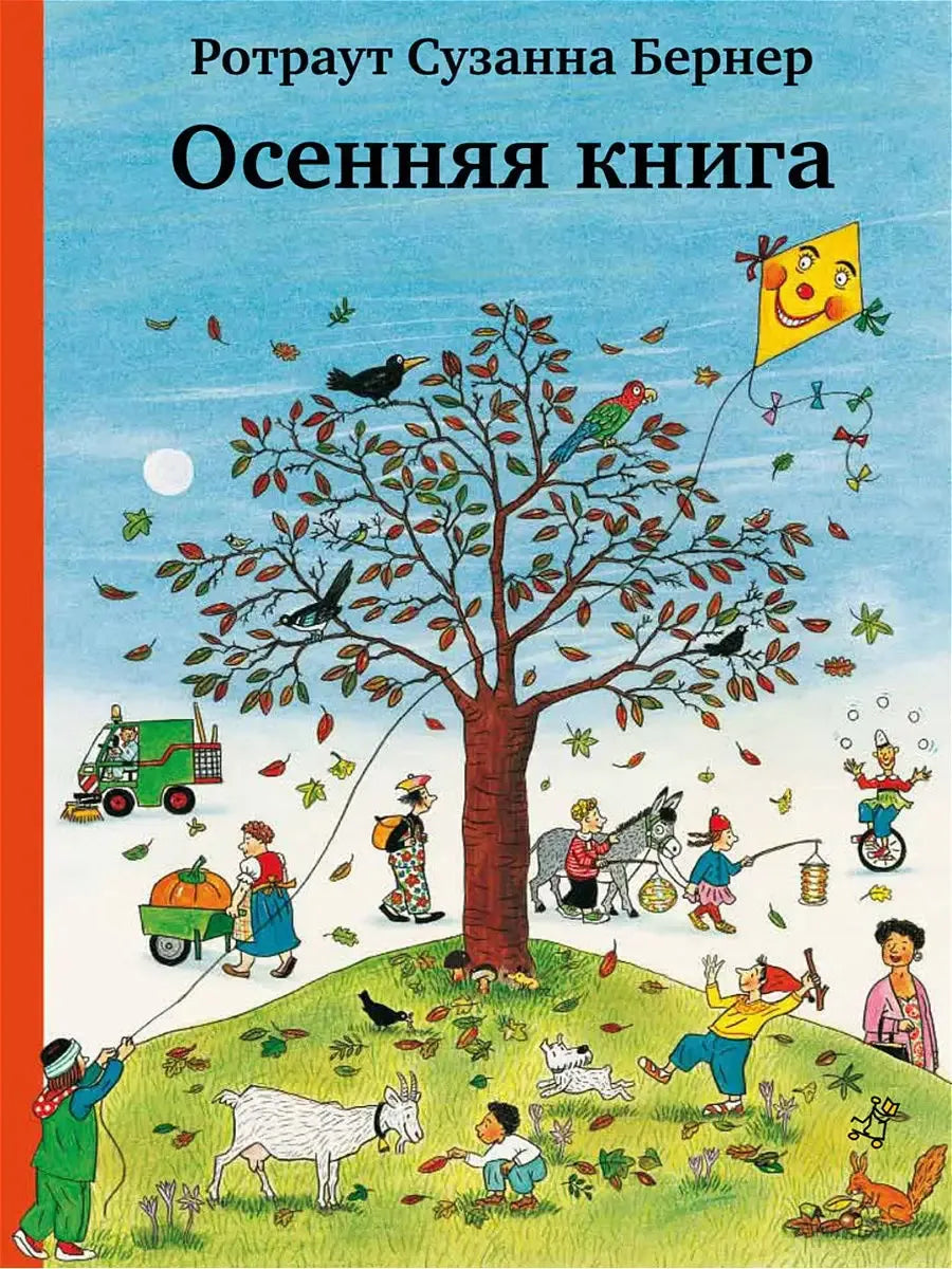 Осенняя книга