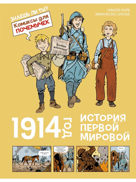 1914 год. История Первой мировой