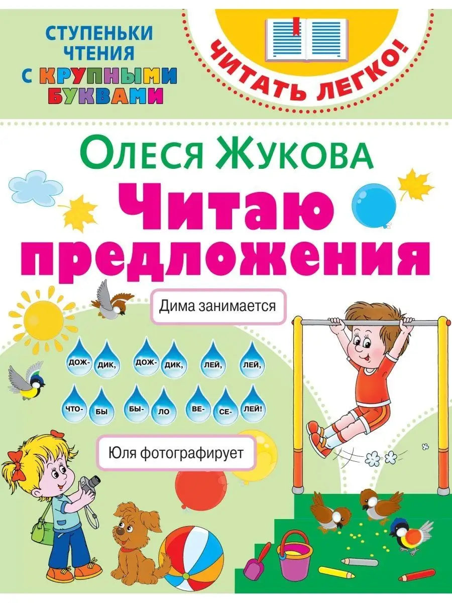 Читаю предложения
