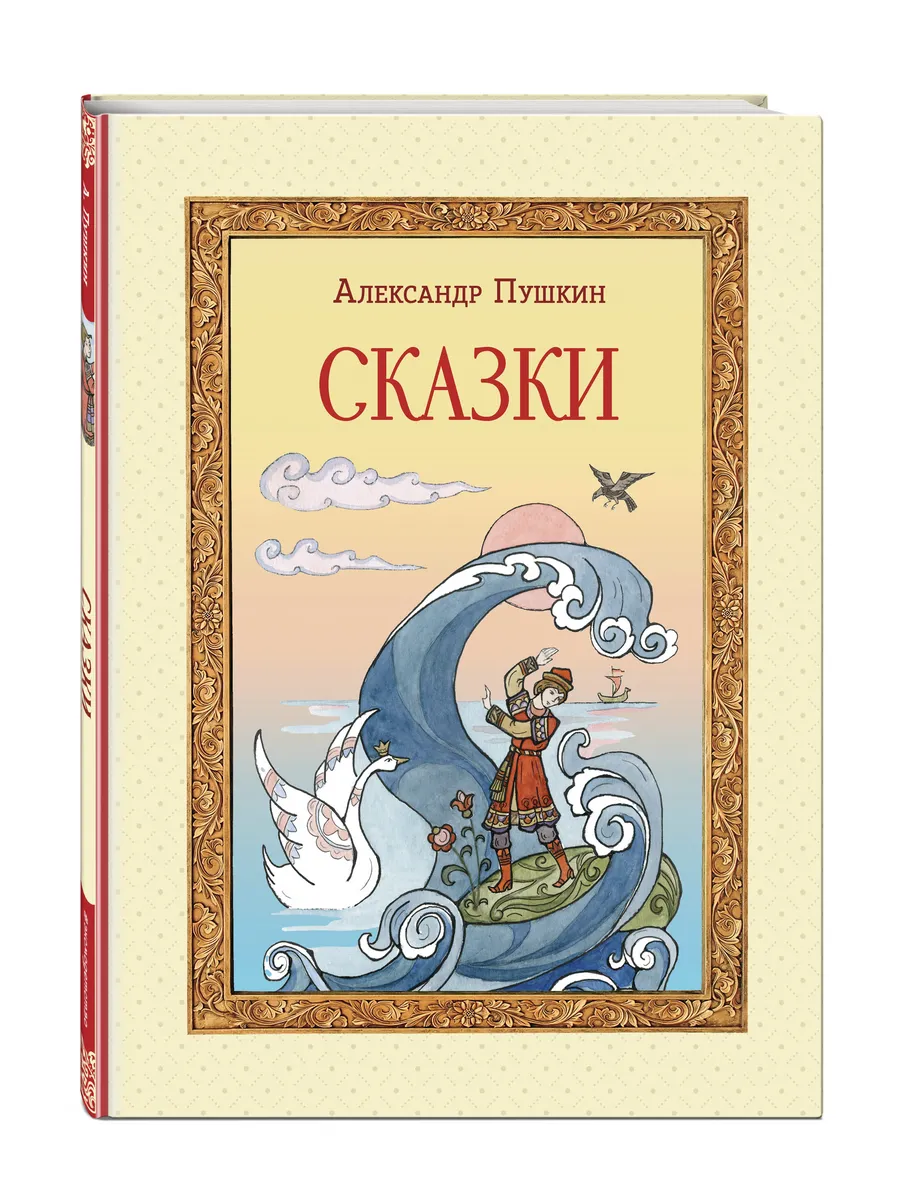 Сказки