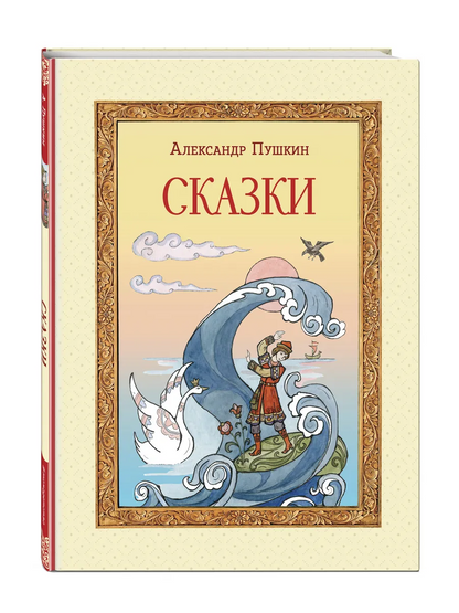 Сказки