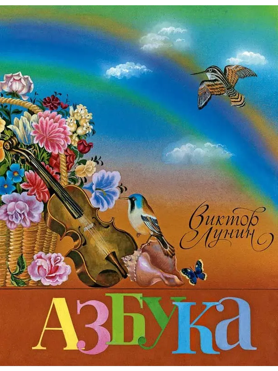 Азбука
