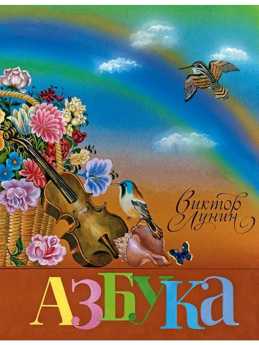Азбука