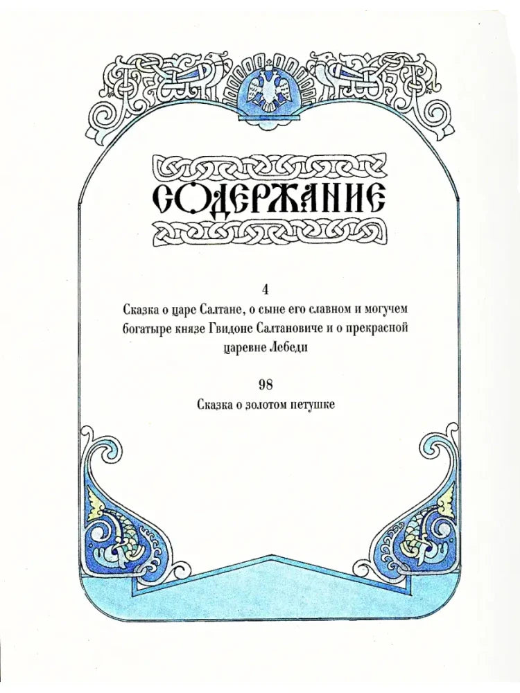 Сказки А.С. Пушкина (иллюстрации В.М. Назарук)