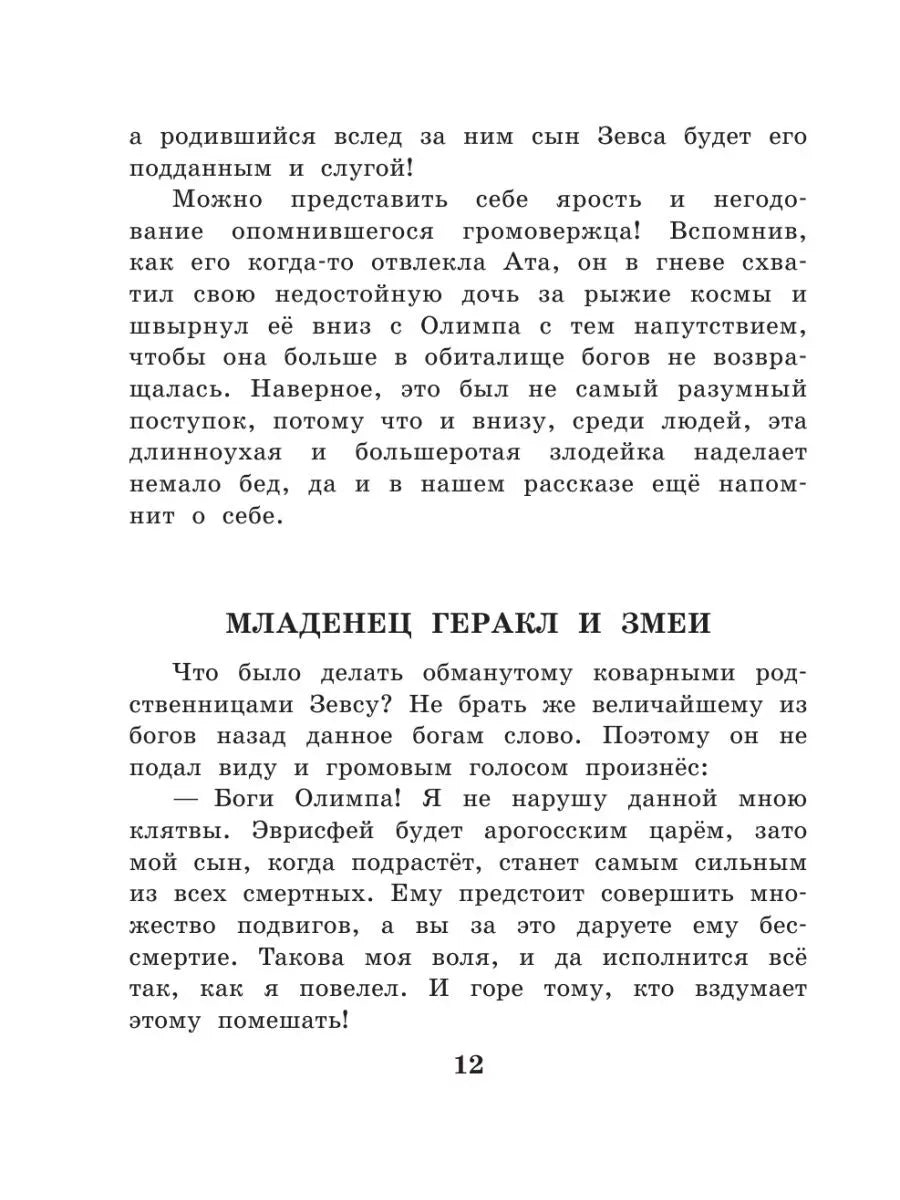 12 подвигов Геракла