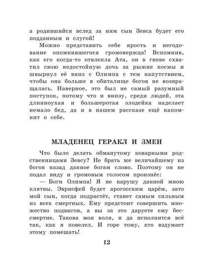 12 подвигов Геракла