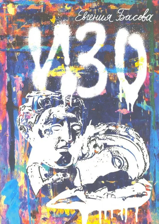 ИЗО