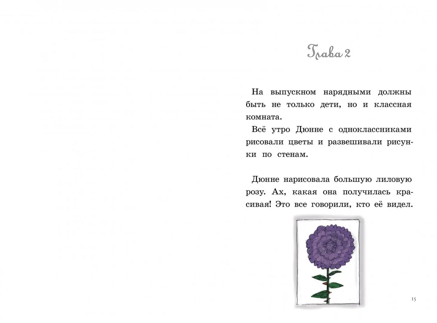 И все же я счастлива