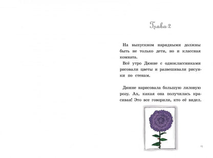 И все же я счастлива